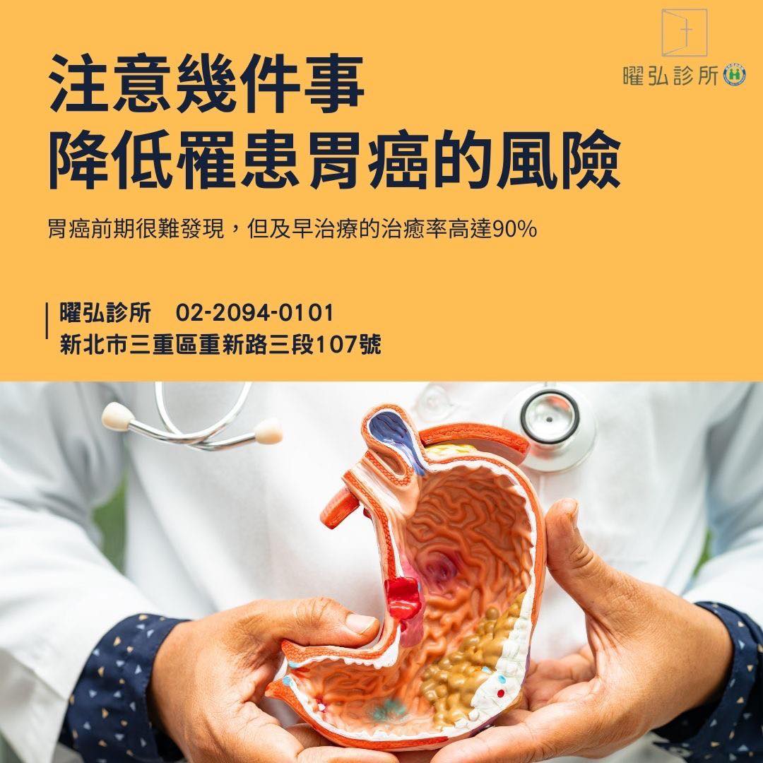 胃癌是全球常見的癌症之一